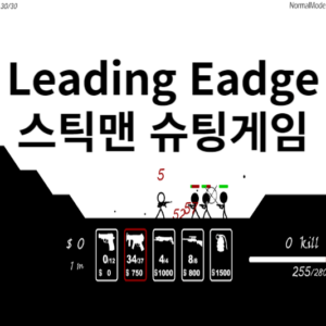 Leading-Eadge-플래시게임